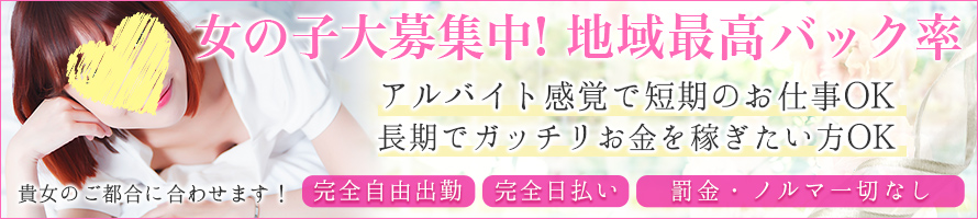 高収入女性求人情報はこちら
